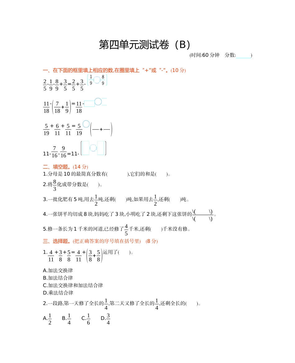 五年级下册数学试题-第四单元测试卷（B） 西师大版（2014秋）（含答案）.docx_第1页