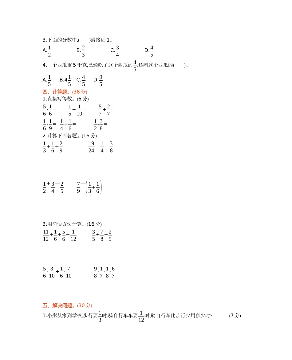 五年级下册数学试题-第四单元测试卷（B） 西师大版（2014秋）（含答案）.docx_第2页
