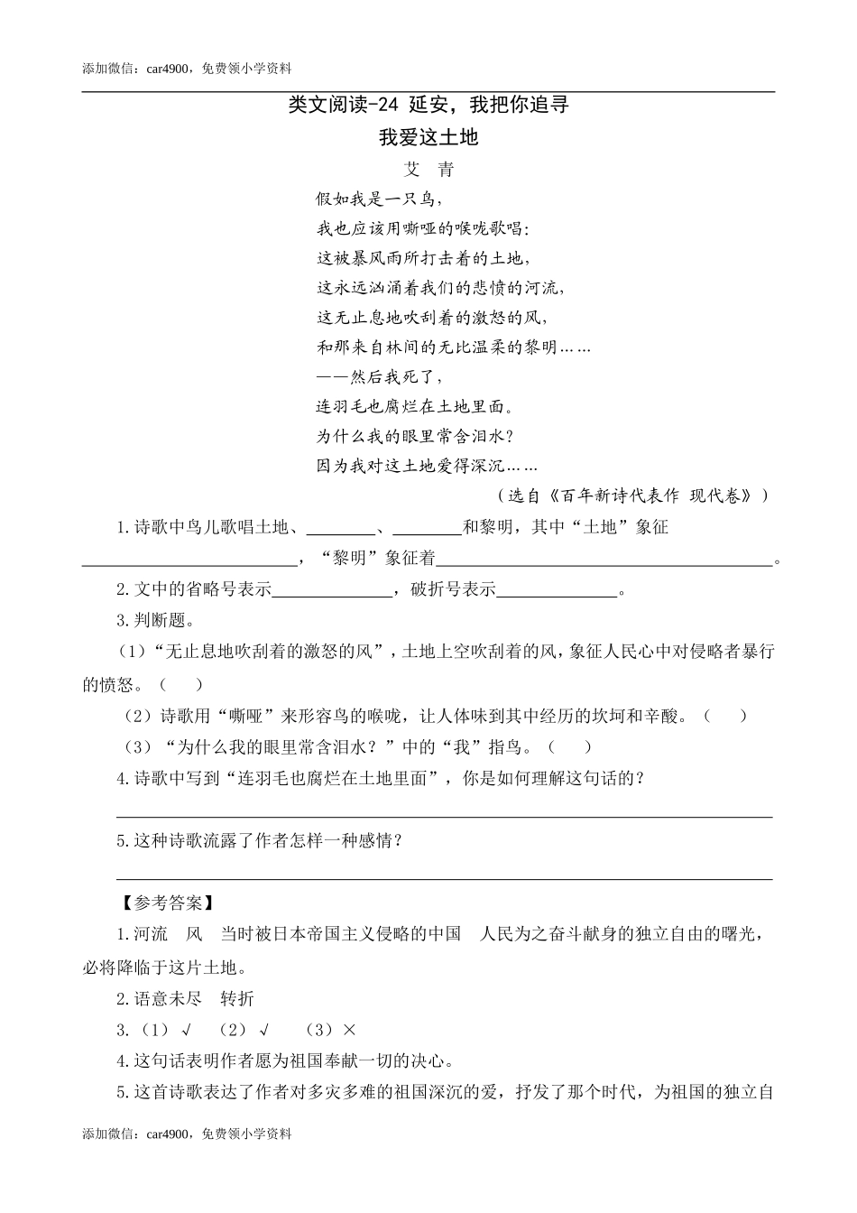 四（上）语文阅读专项练习：24 延安我把你追寻.doc_第1页