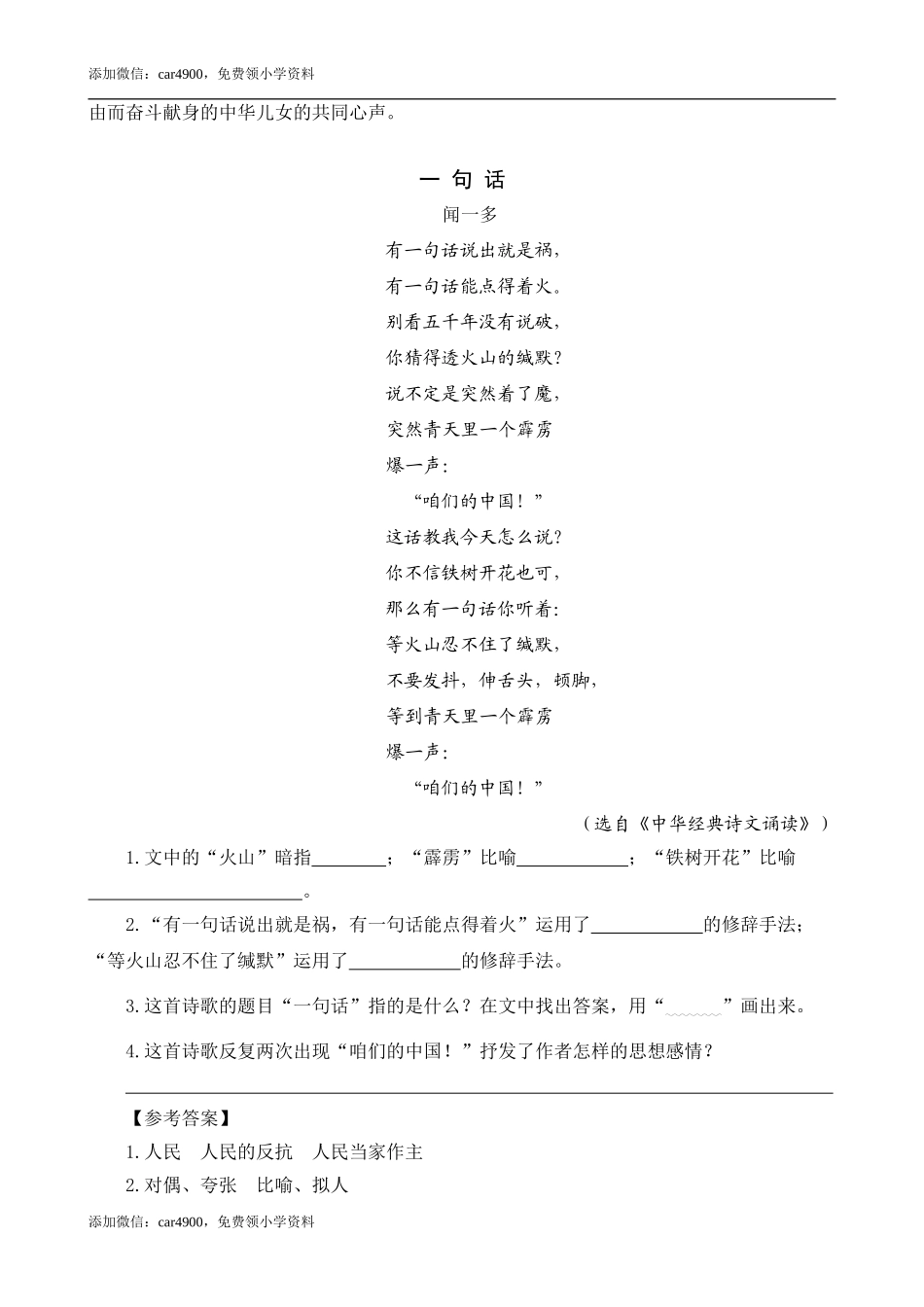 四（上）语文阅读专项练习：24 延安我把你追寻.doc_第2页
