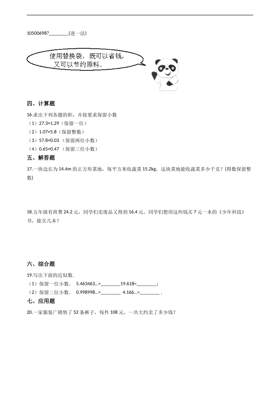 五年级上册数学一课一练-3.3商的近似值 西师大版（2014秋）（含答案）.docx_第2页
