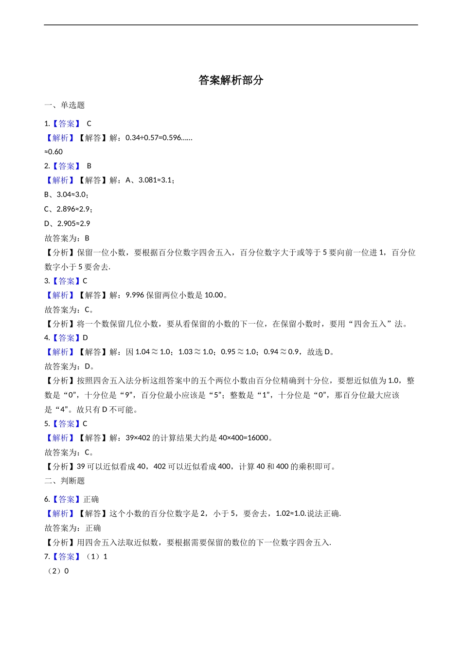 五年级上册数学一课一练-3.3商的近似值 西师大版（2014秋）（含答案）.docx_第3页