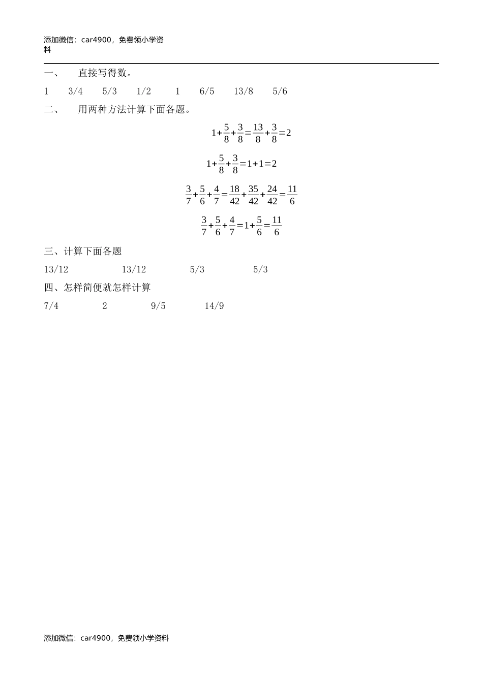 五年级下册数学练习-2.8 异分母分数连加冀教版.docx_第2页