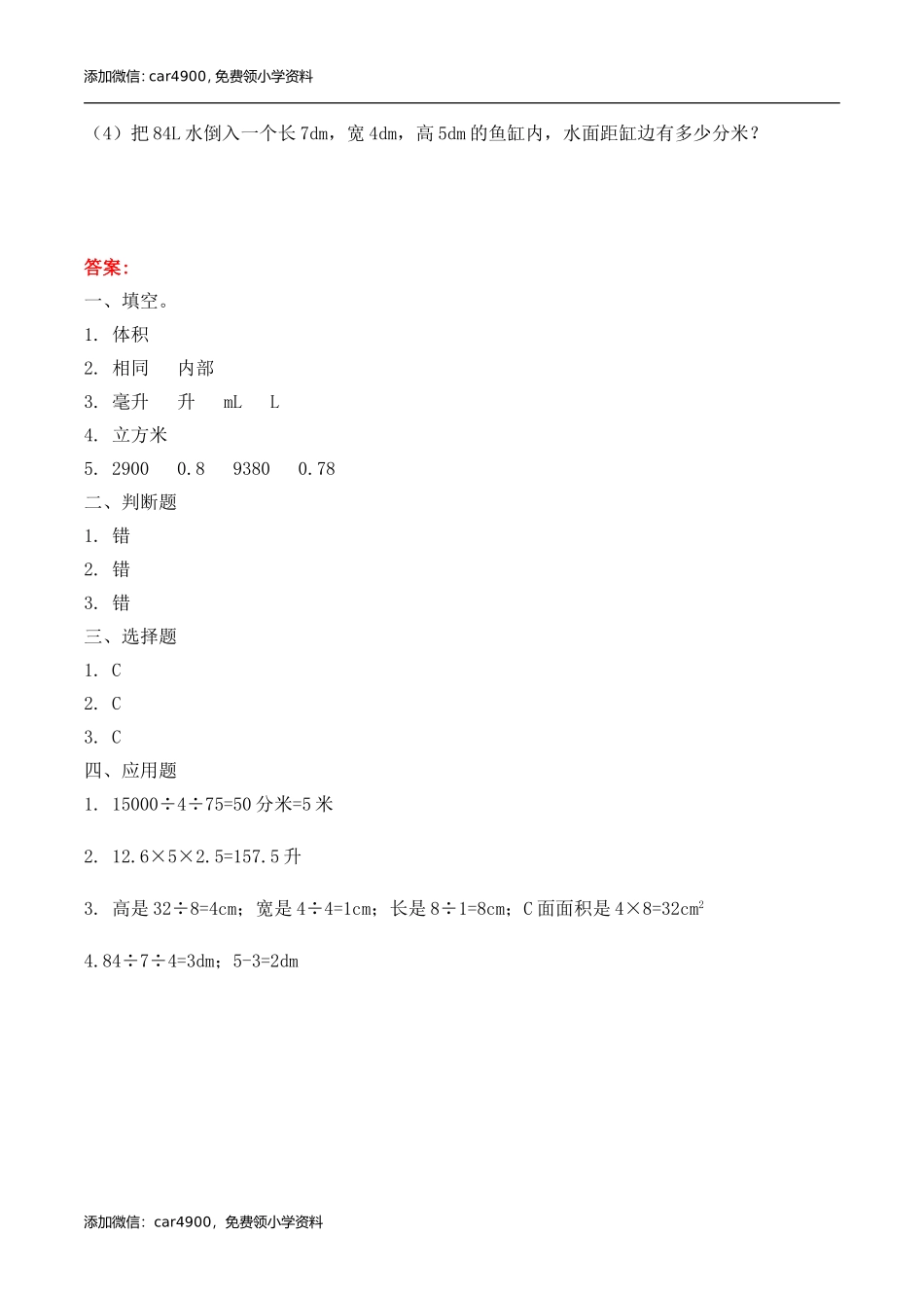 五年级下册数学练习-5.6 容积和容积的计算冀教版.doc_第2页