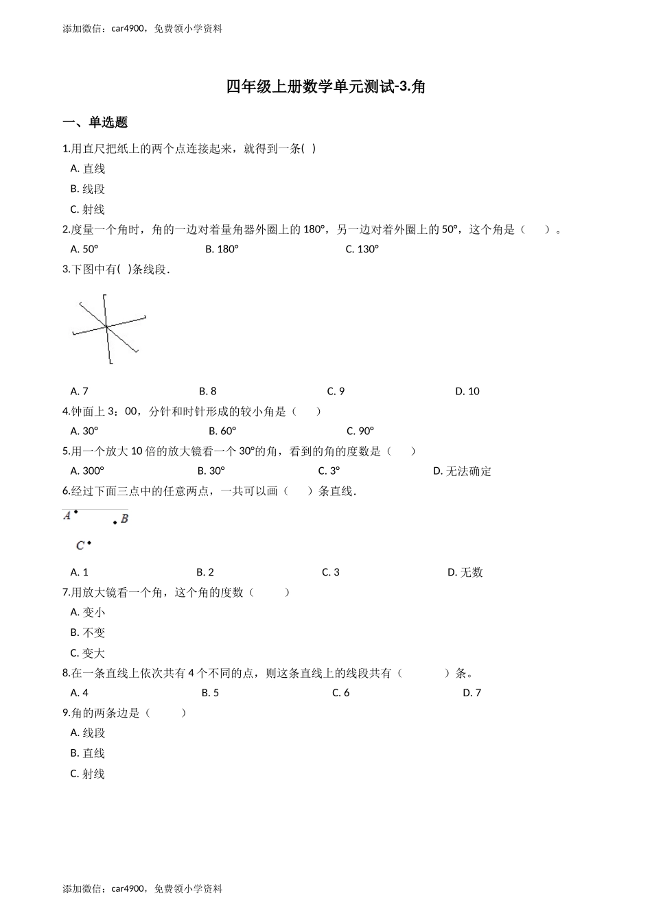 四年级上册数学单元测试-3.角_西师大版（含答案）.docx_第1页