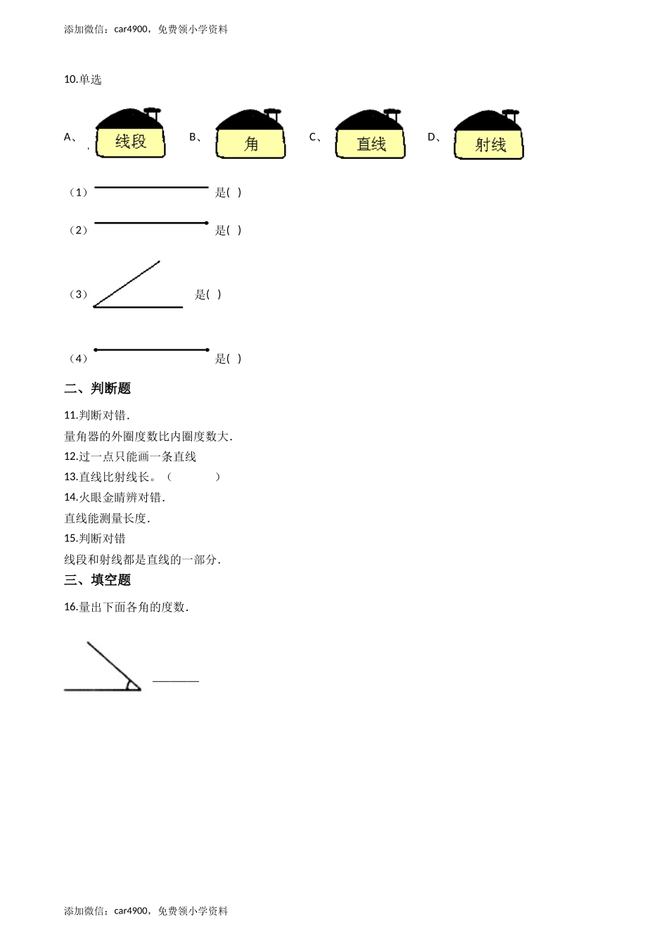 四年级上册数学单元测试-3.角_西师大版（含答案）.docx_第2页
