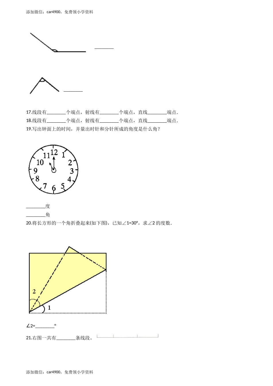 四年级上册数学单元测试-3.角_西师大版（含答案）.docx_第3页