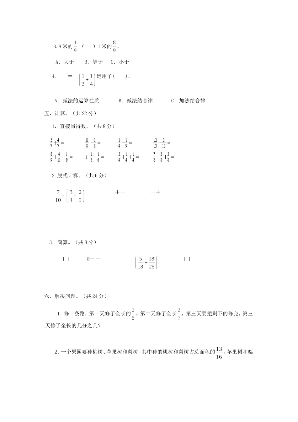 五年级下册数学试题-第四单元测试卷（A） 西师大版（2014秋）（含答案）(1).doc_第2页