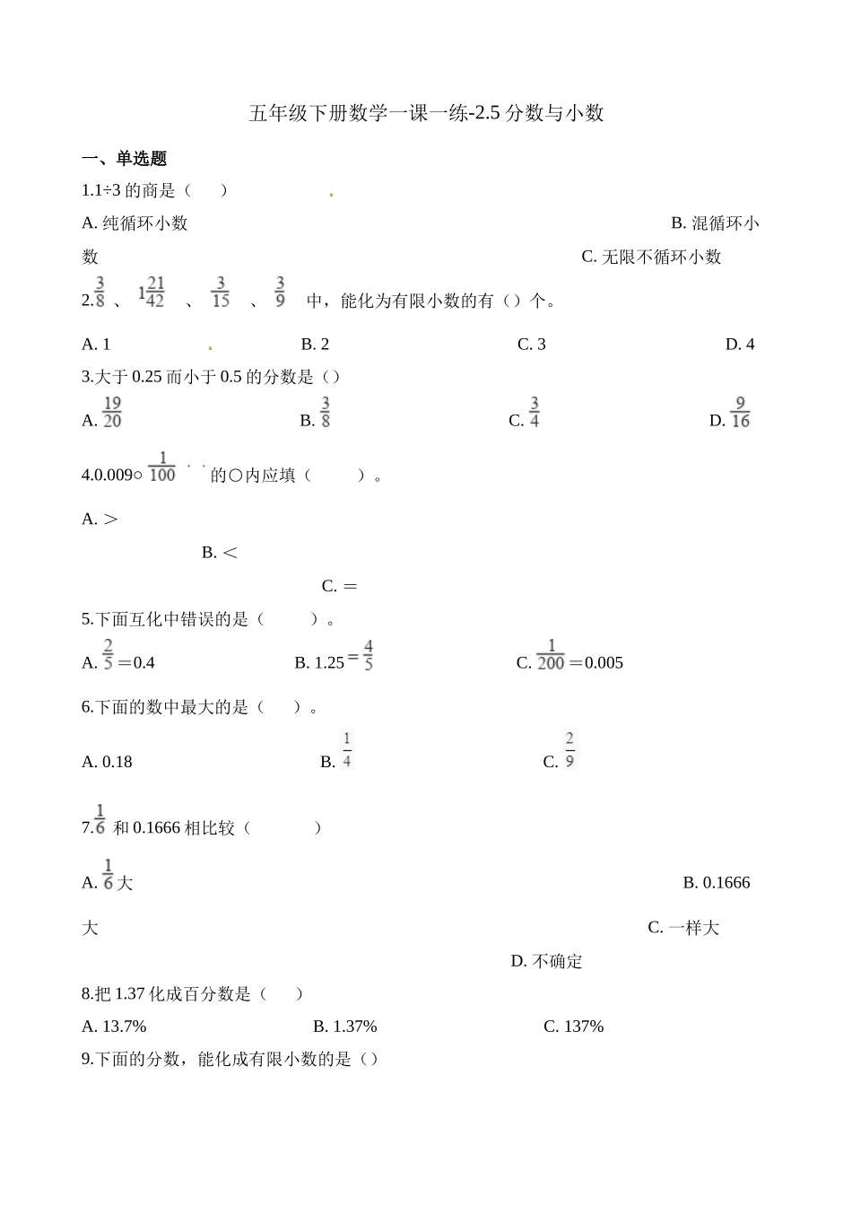 五年级下册数学一课一练-2.5分数与小数∣西师大版（2014秋）（含解析）(2).docx_第1页