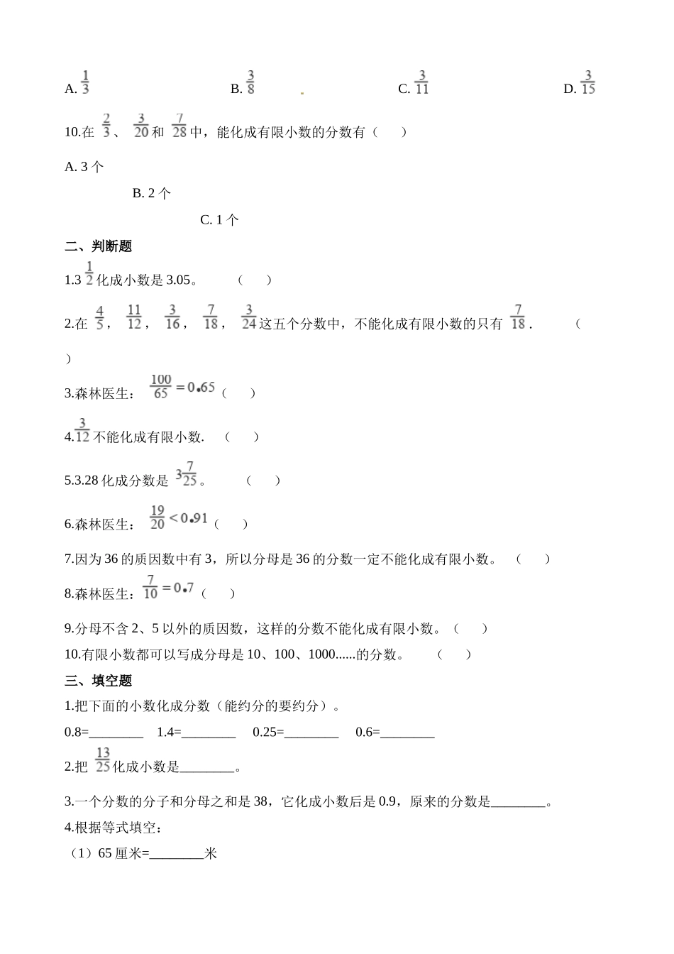 五年级下册数学一课一练-2.5分数与小数∣西师大版（2014秋）（含解析）(2).docx_第2页