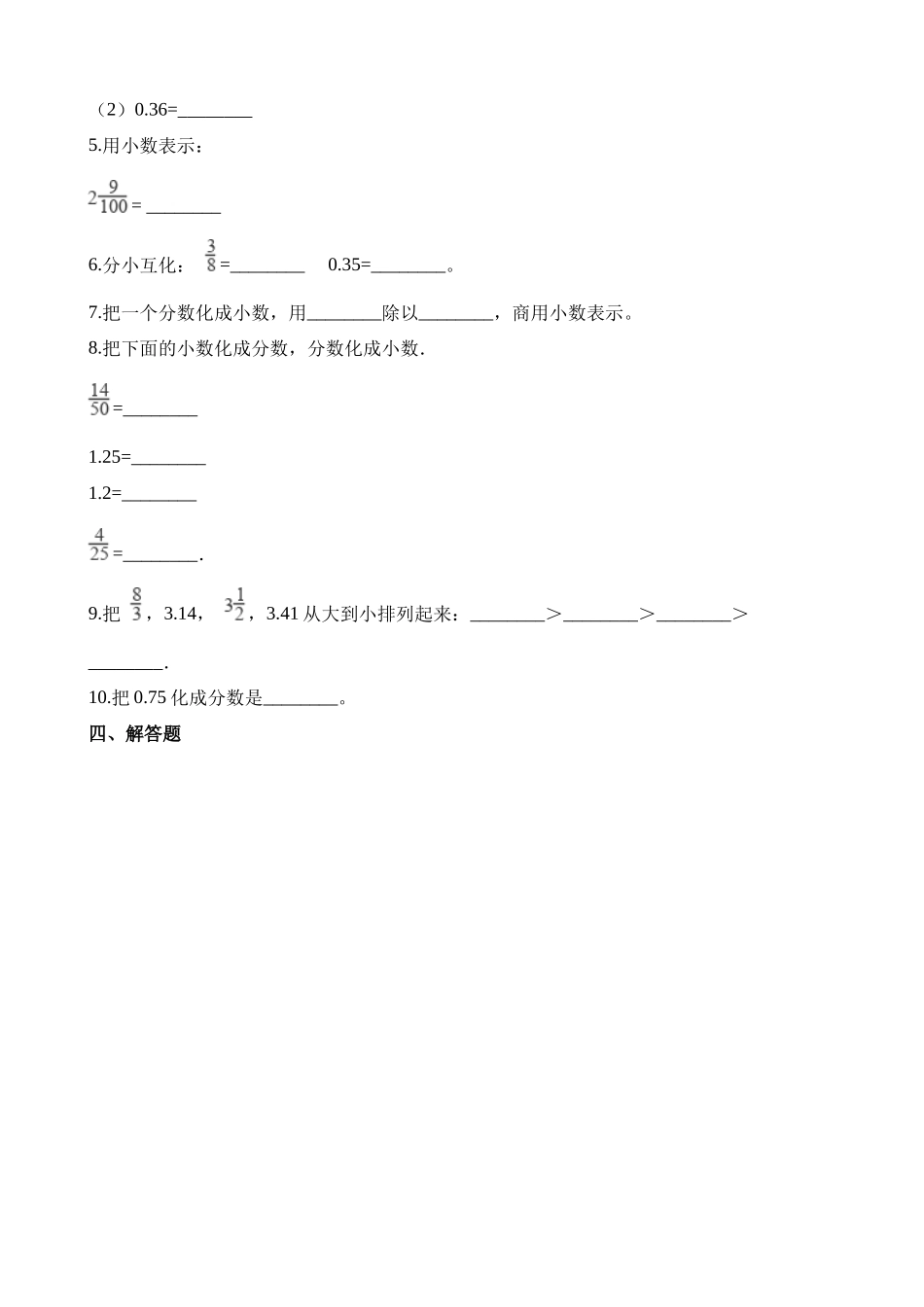 五年级下册数学一课一练-2.5分数与小数∣西师大版（2014秋）（含解析）(2).docx_第3页