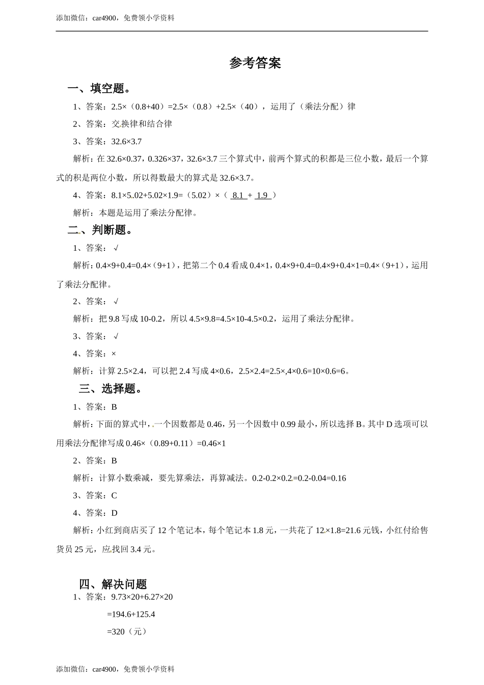 五年级上册数学练习-2.6解决问题（一） 冀教版(1).doc_第2页