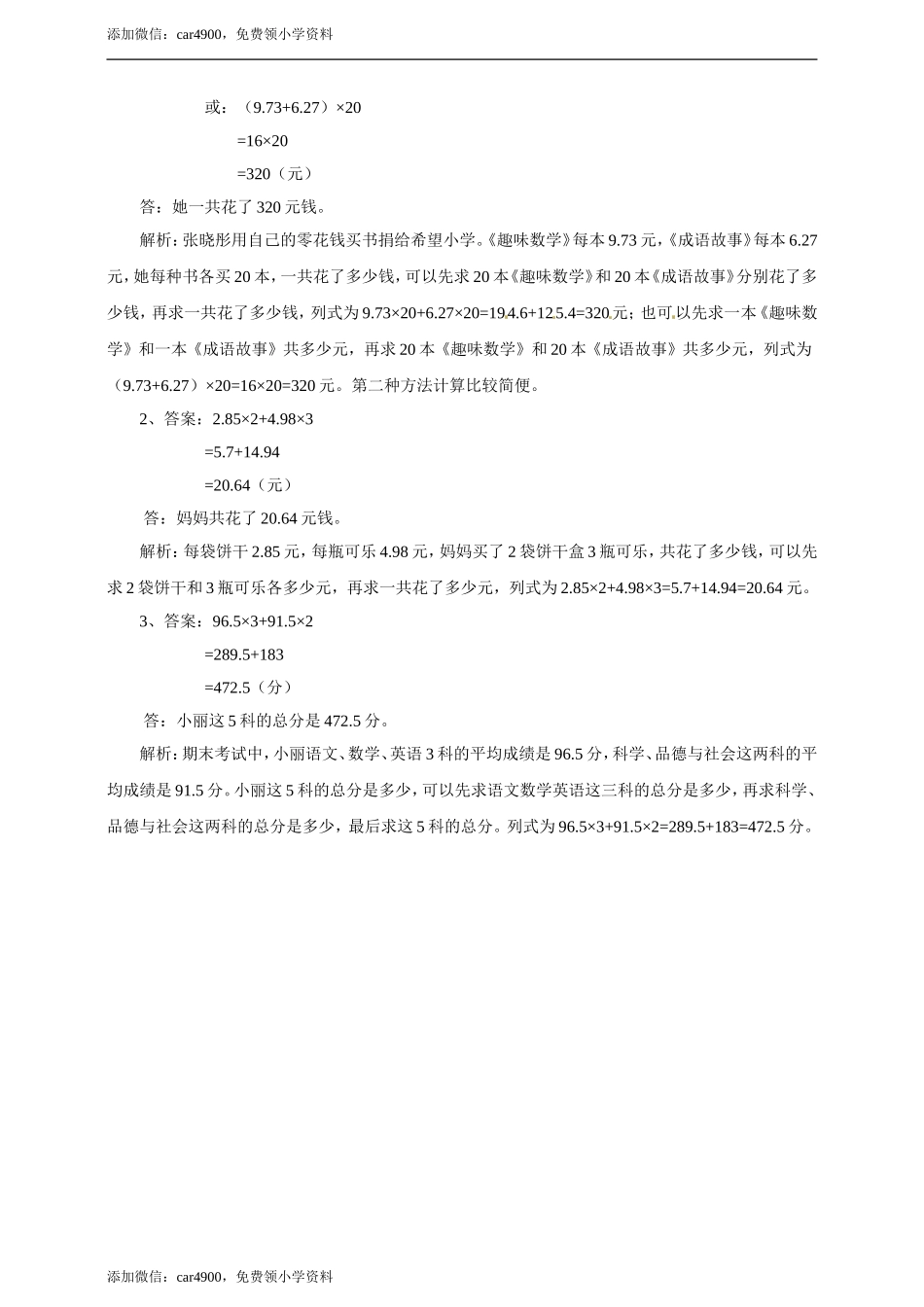 五年级上册数学练习-2.6解决问题（一） 冀教版(1).doc_第3页