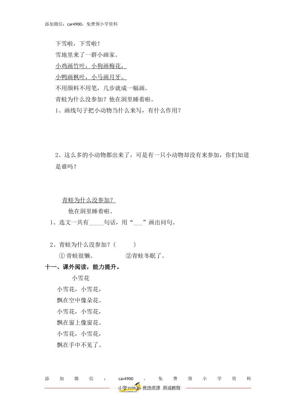 同步练习12 雪地里的小画家 能力提升B一年级上册语文（部编含答案）.docx_第3页