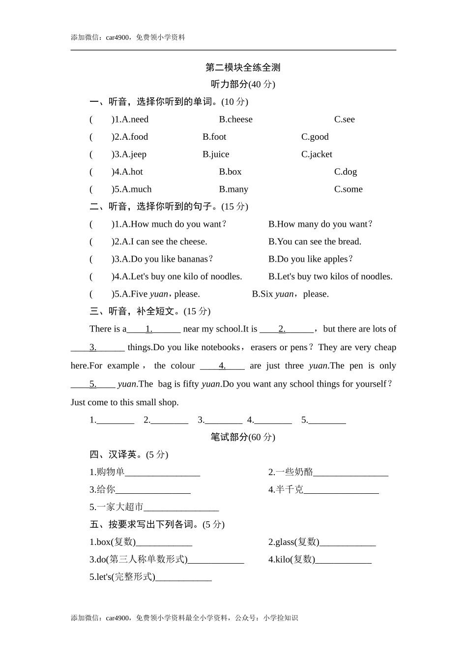 五年级上册英语单元测试-Module 2 Shopping_外研版（三起点） .doc_第1页