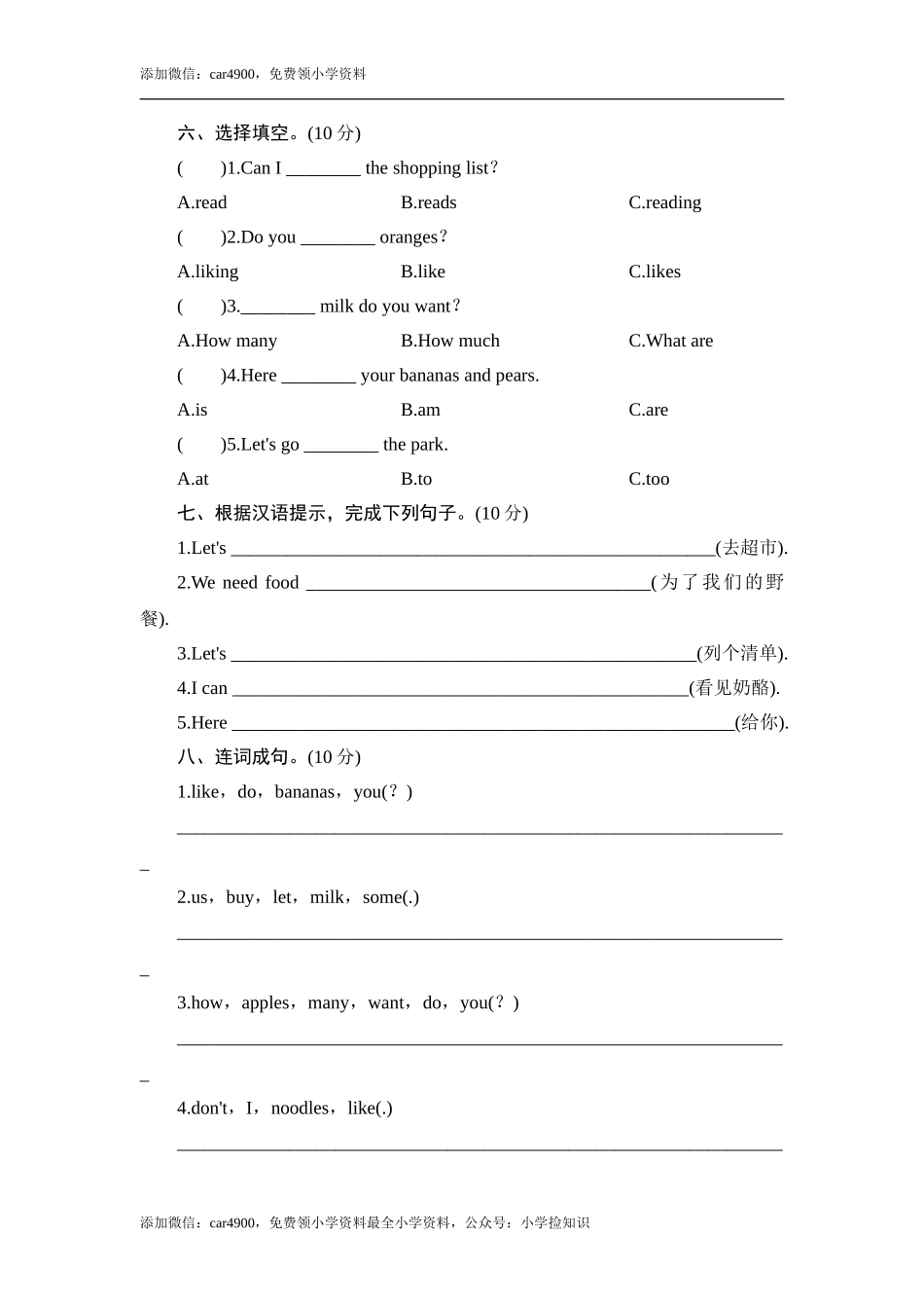 五年级上册英语单元测试-Module 2 Shopping_外研版（三起点） .doc_第2页
