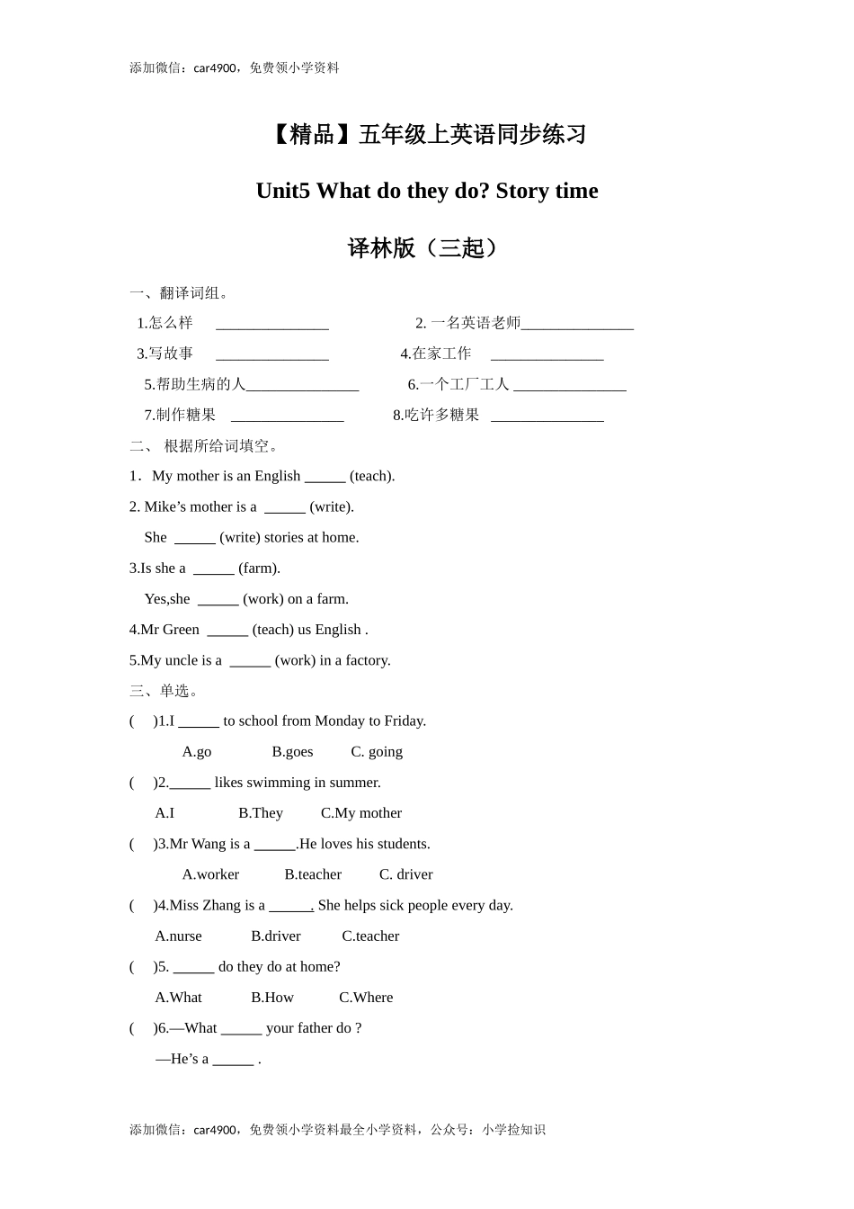 五年级上册英语一课一练-Unit 51.Story time-译林版（三起） .doc_第1页