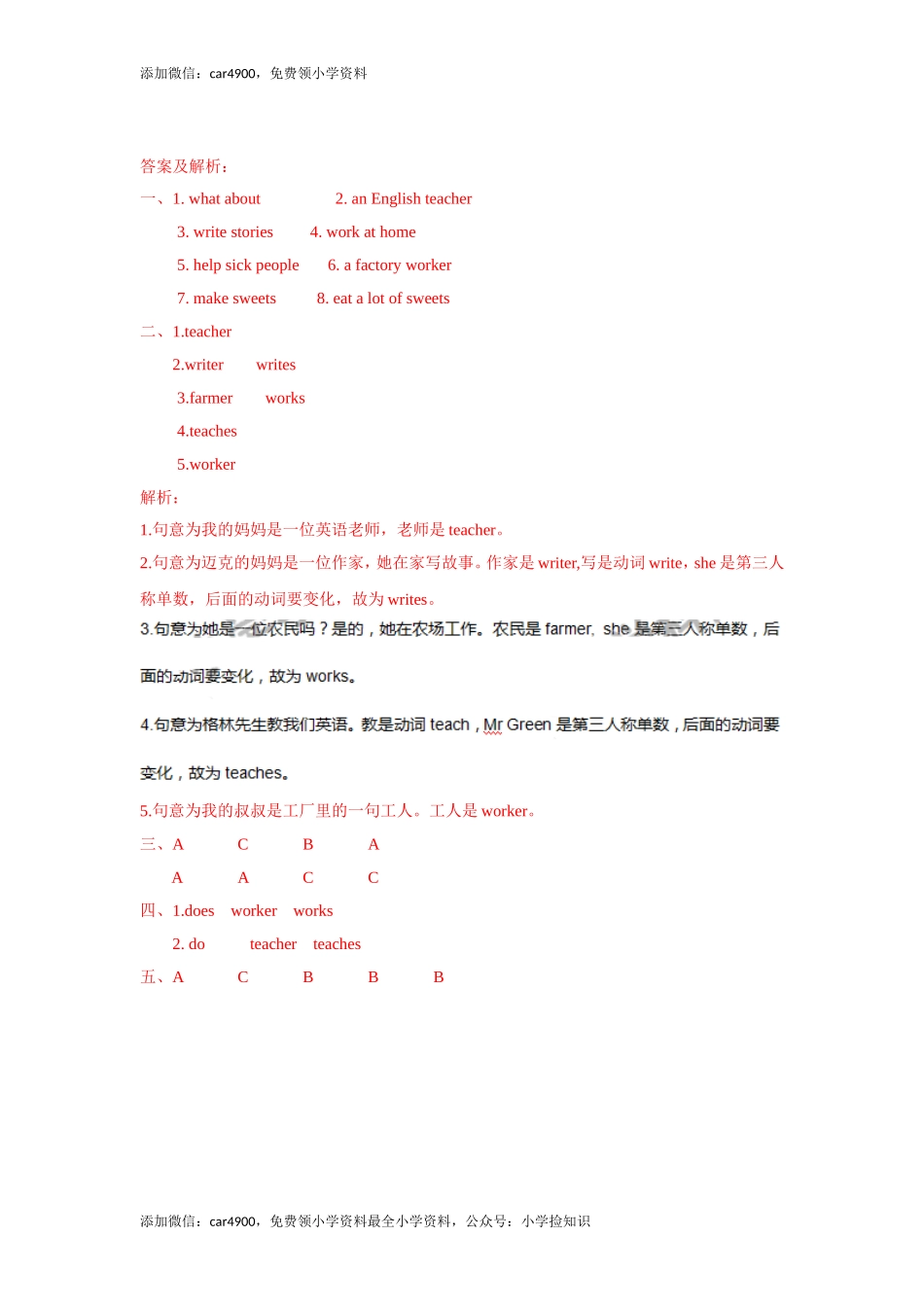 五年级上册英语一课一练-Unit 51.Story time-译林版（三起） .doc_第3页