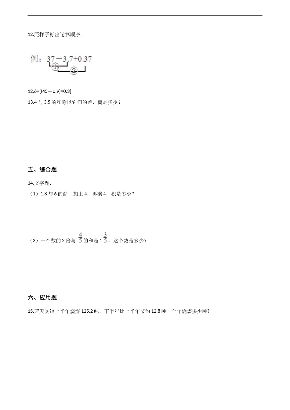 五年级上册数学单元测试-4.小数混合运算 西师大版（2014秋）（含解析）(1).docx_第2页