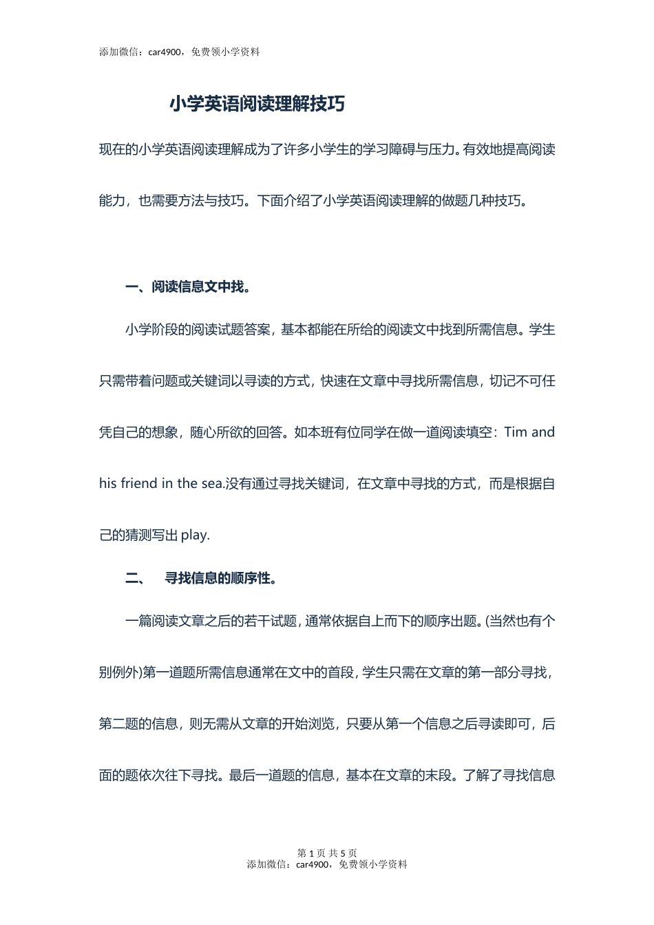 小学英语阅读理解技巧 2 (附阅读材料）.doc_第1页