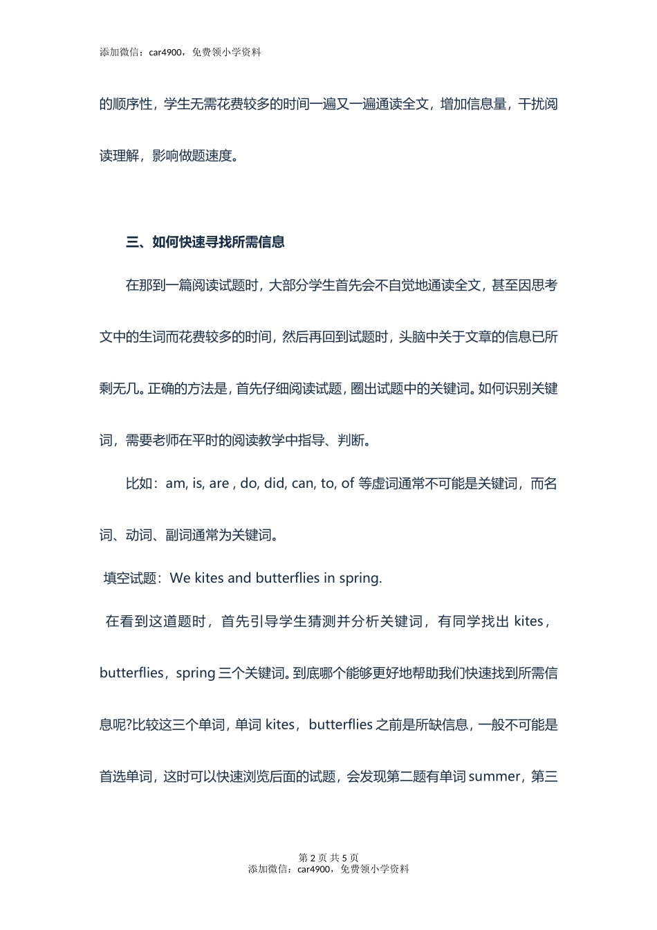 小学英语阅读理解技巧 2 (附阅读材料）.doc_第2页