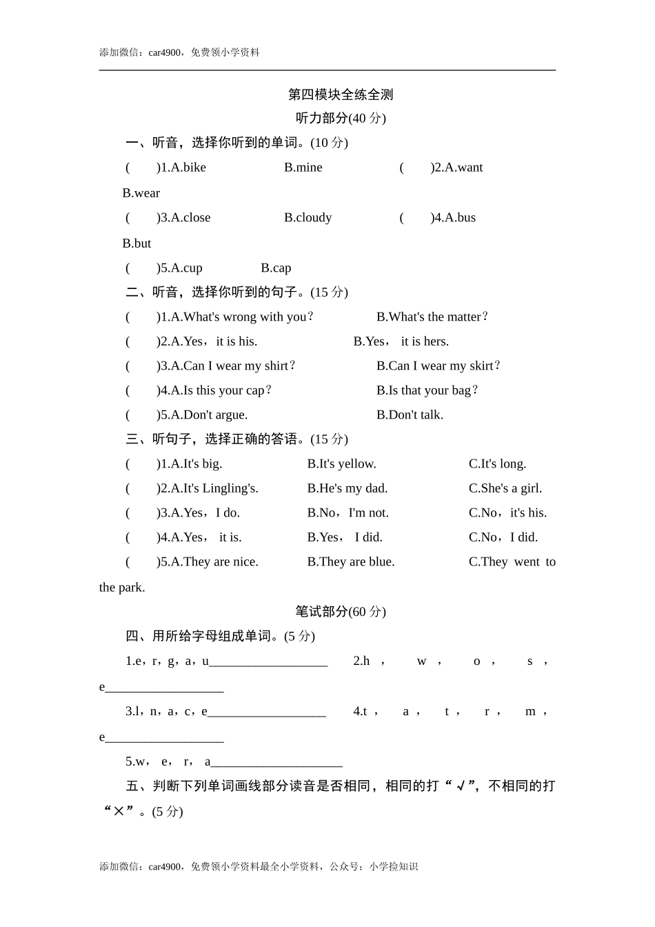 五年级上册英语单元测试-Module 4 Possessions_外研版（三起点） .doc_第1页