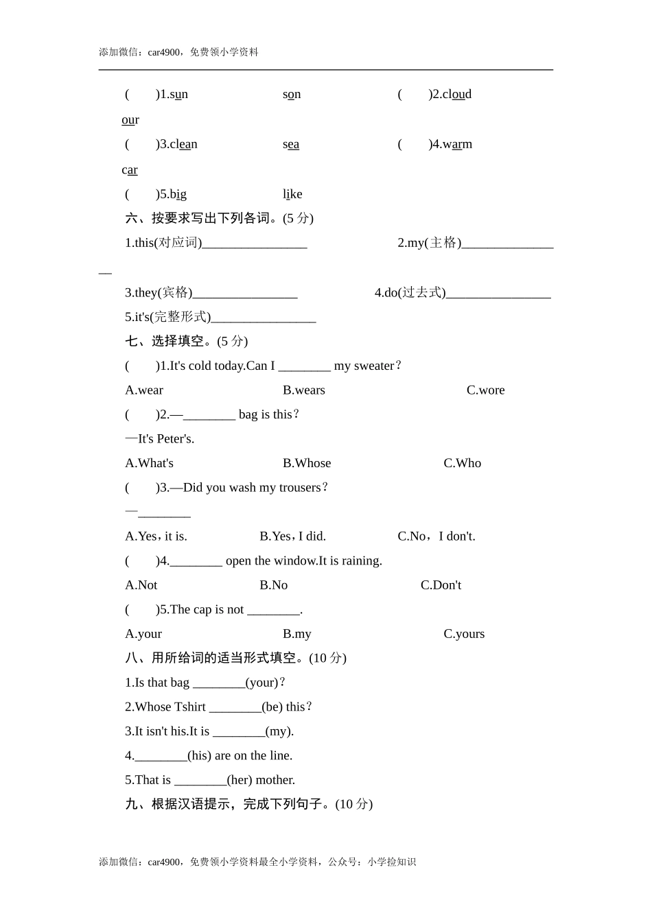 五年级上册英语单元测试-Module 4 Possessions_外研版（三起点） .doc_第2页