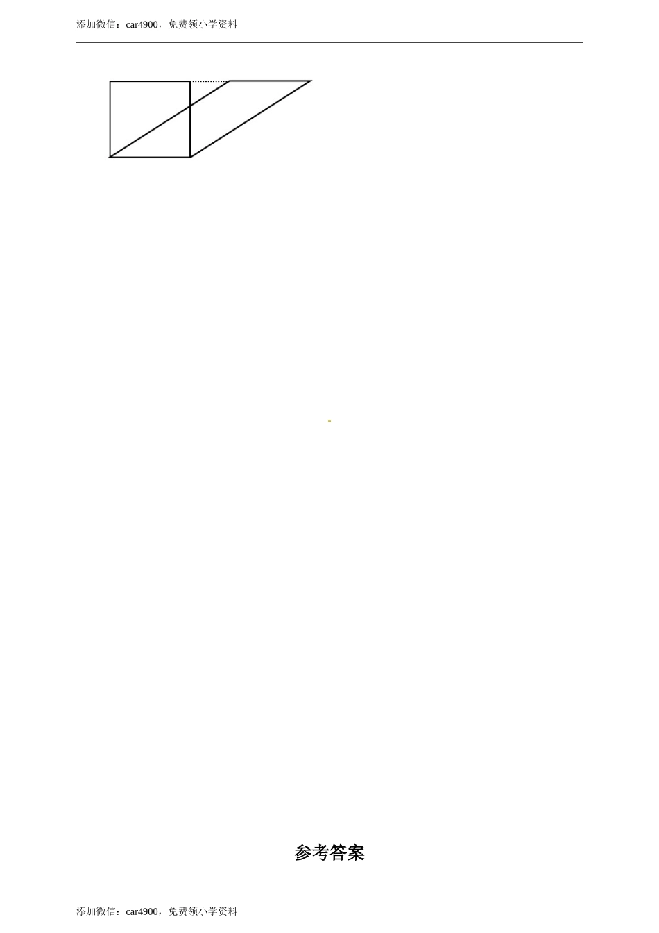 五年级上册数学练习-6.1 平行四边形面积冀教版(1).doc_第2页