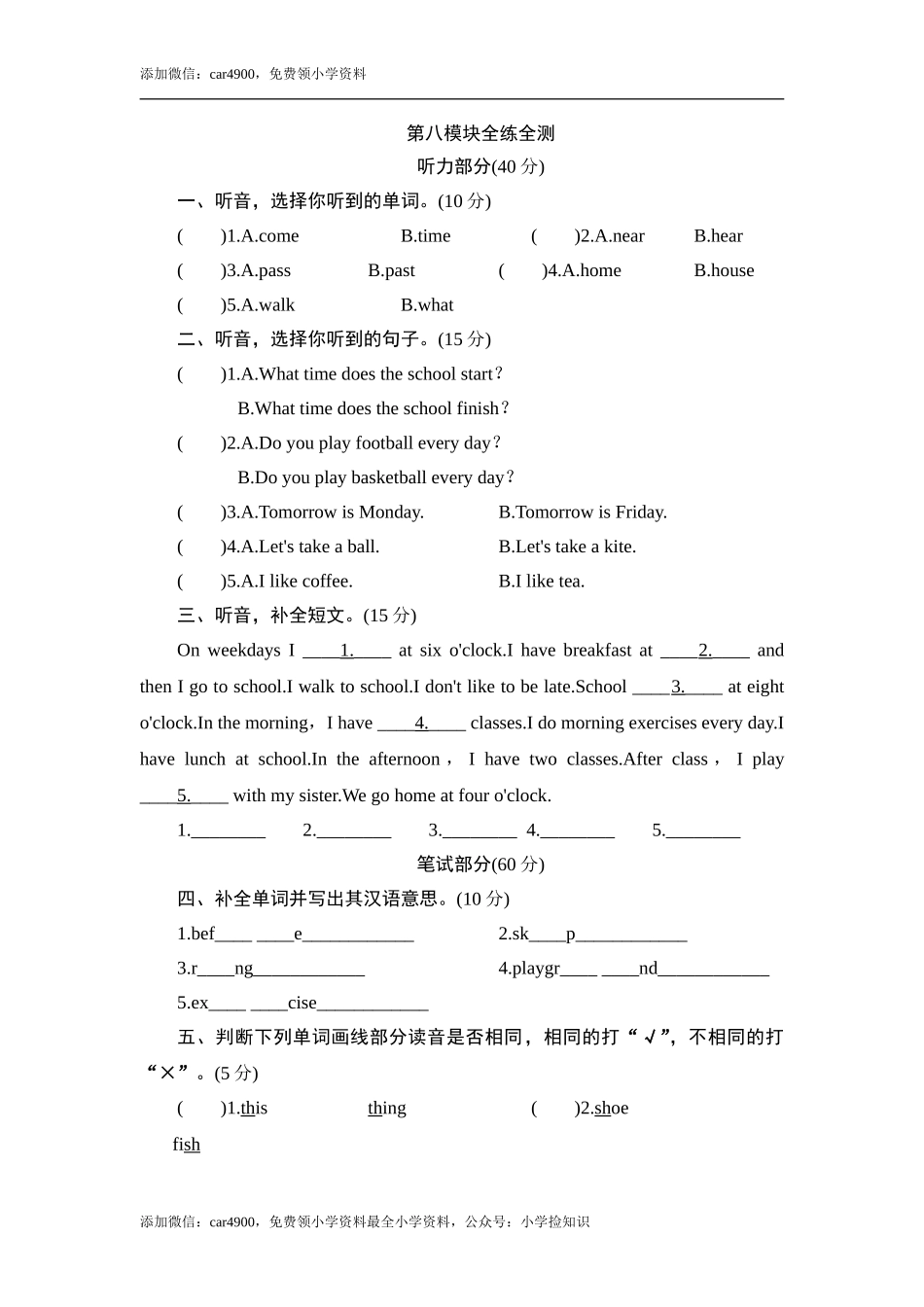 五年级上册英语单元测试-Module 8 School_外研版（三起点） .doc_第1页