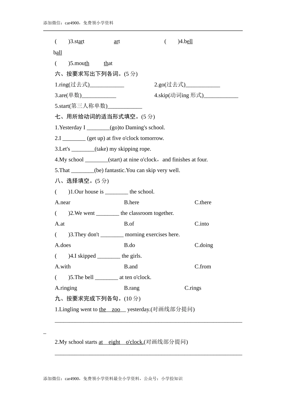 五年级上册英语单元测试-Module 8 School_外研版（三起点） .doc_第2页