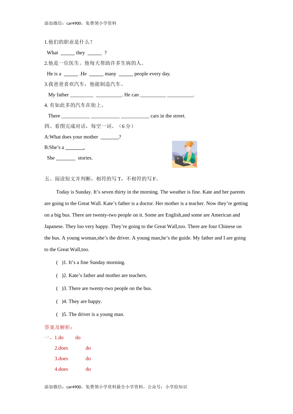 五年级上册英语一课一练-Unit 5 2.Grammar time-译林版（三起） .doc_第2页