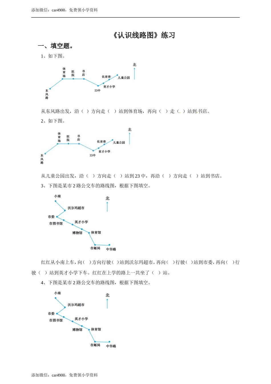 五年级上册数学练习-1.2认识简单线路图冀教版.doc_第1页
