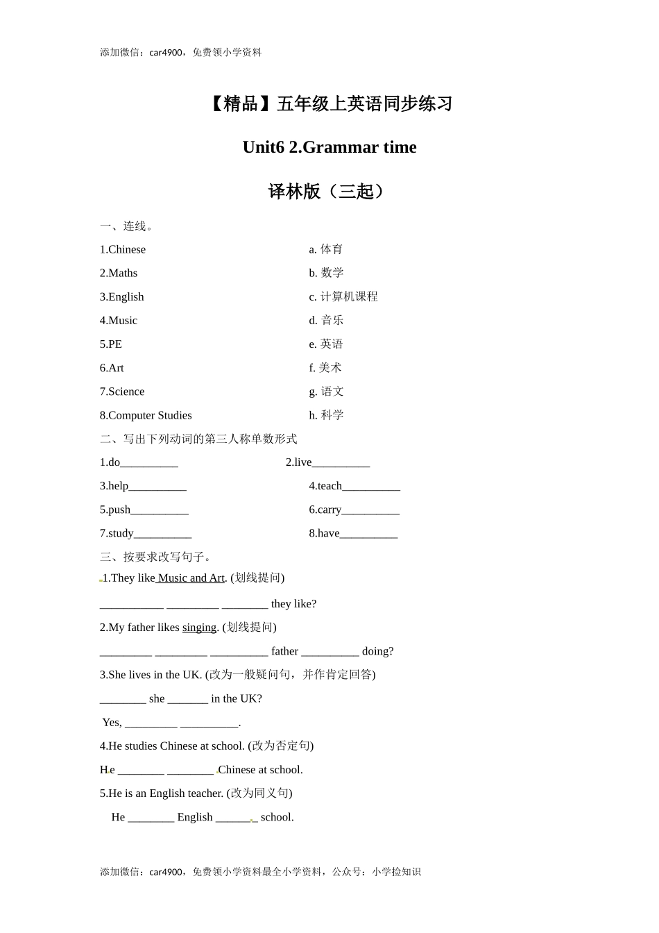 五年级上册英语一课一练-Unit6 2.Grammar time-译林版（三起） .doc_第1页