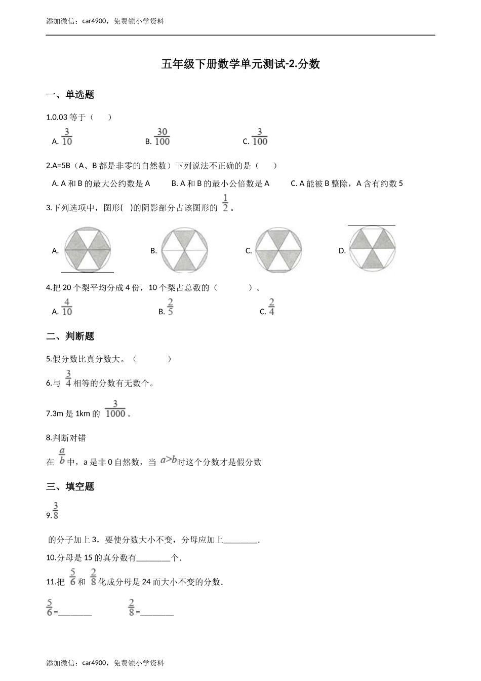 五年级下册数学单元测试-2.分数 西师大版（含解析）.docx_第1页