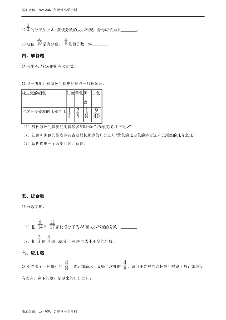 五年级下册数学单元测试-2.分数 西师大版（含解析）.docx_第2页