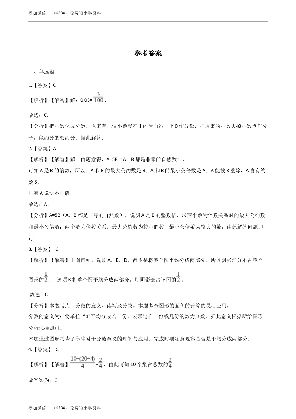 五年级下册数学单元测试-2.分数 西师大版（含解析）.docx_第3页