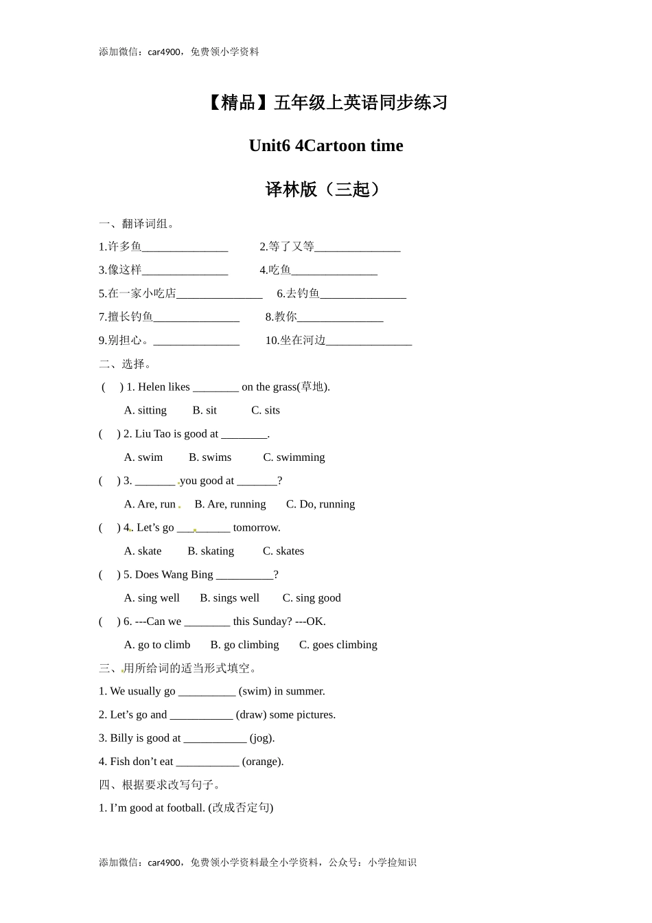 五年级上册英语一课一练-Unit6 4Cartoon time-译林版（三起） .doc_第1页