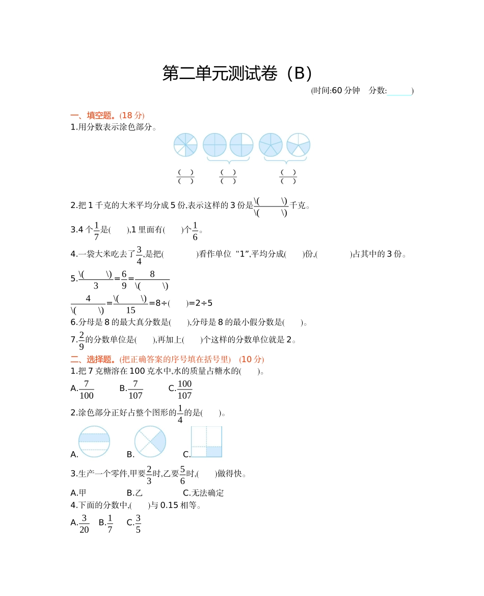 五年级下册数学试题-第二单元测试卷（B） 西师大版（2014秋）（含答案）.docx_第1页