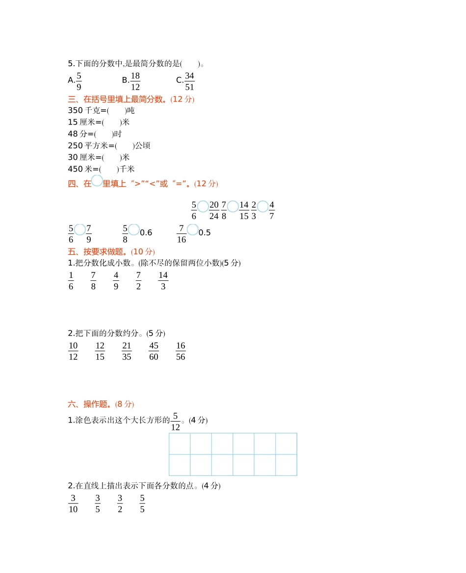 五年级下册数学试题-第二单元测试卷（B） 西师大版（2014秋）（含答案）.docx_第2页