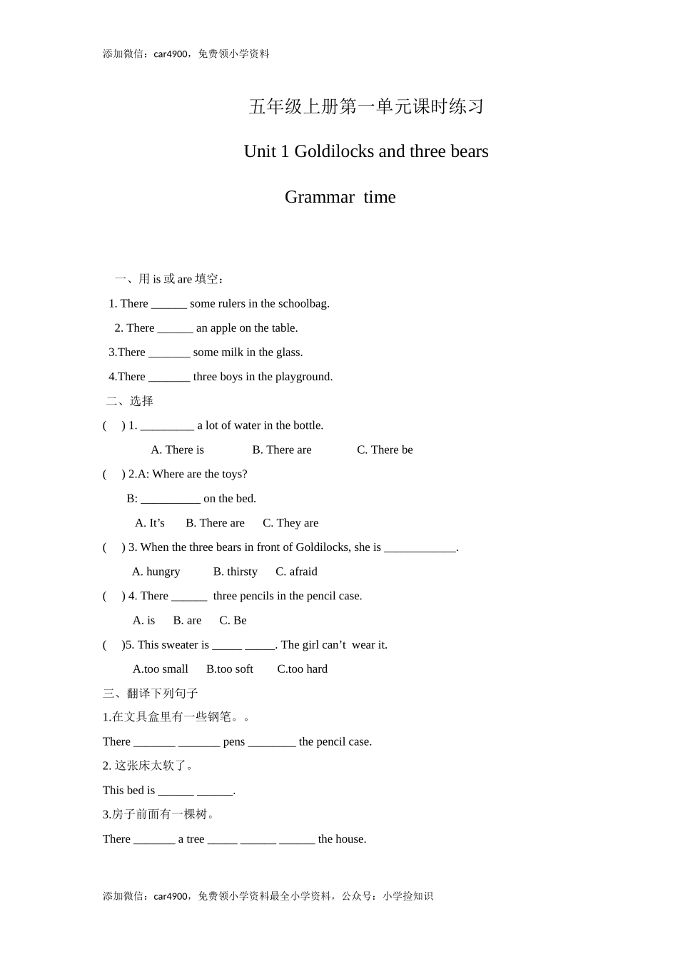 五年级上册英语一课一练-Unit 1 2.Grammer time-译林版（三起） .doc_第1页