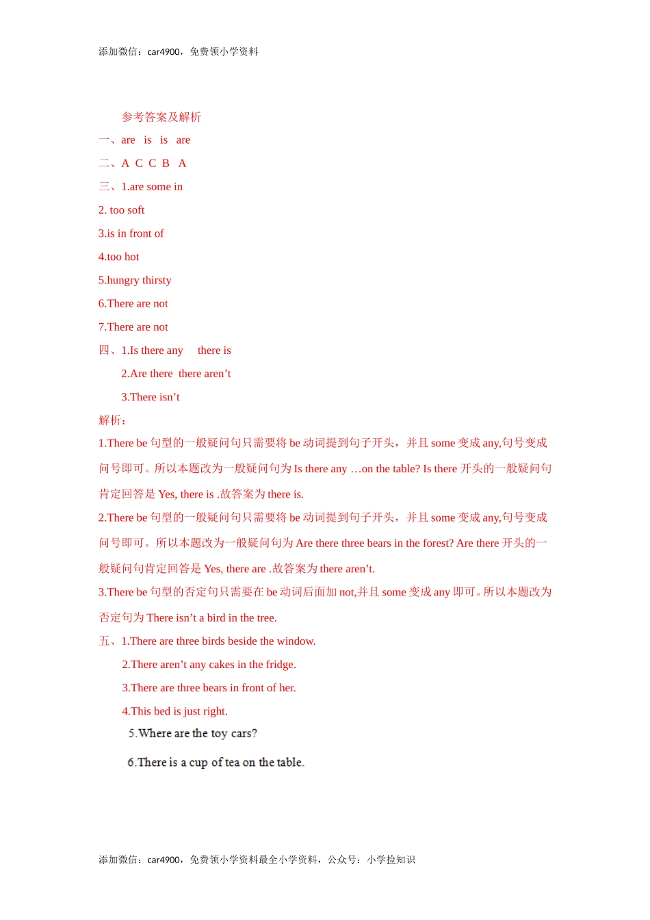 五年级上册英语一课一练-Unit 1 2.Grammer time-译林版（三起） .doc_第3页