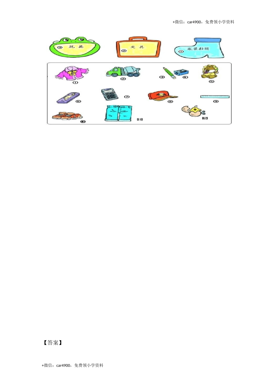 一年级数学上册一课一练-3.3分一分-苏教版（网资源） +.doc_第2页