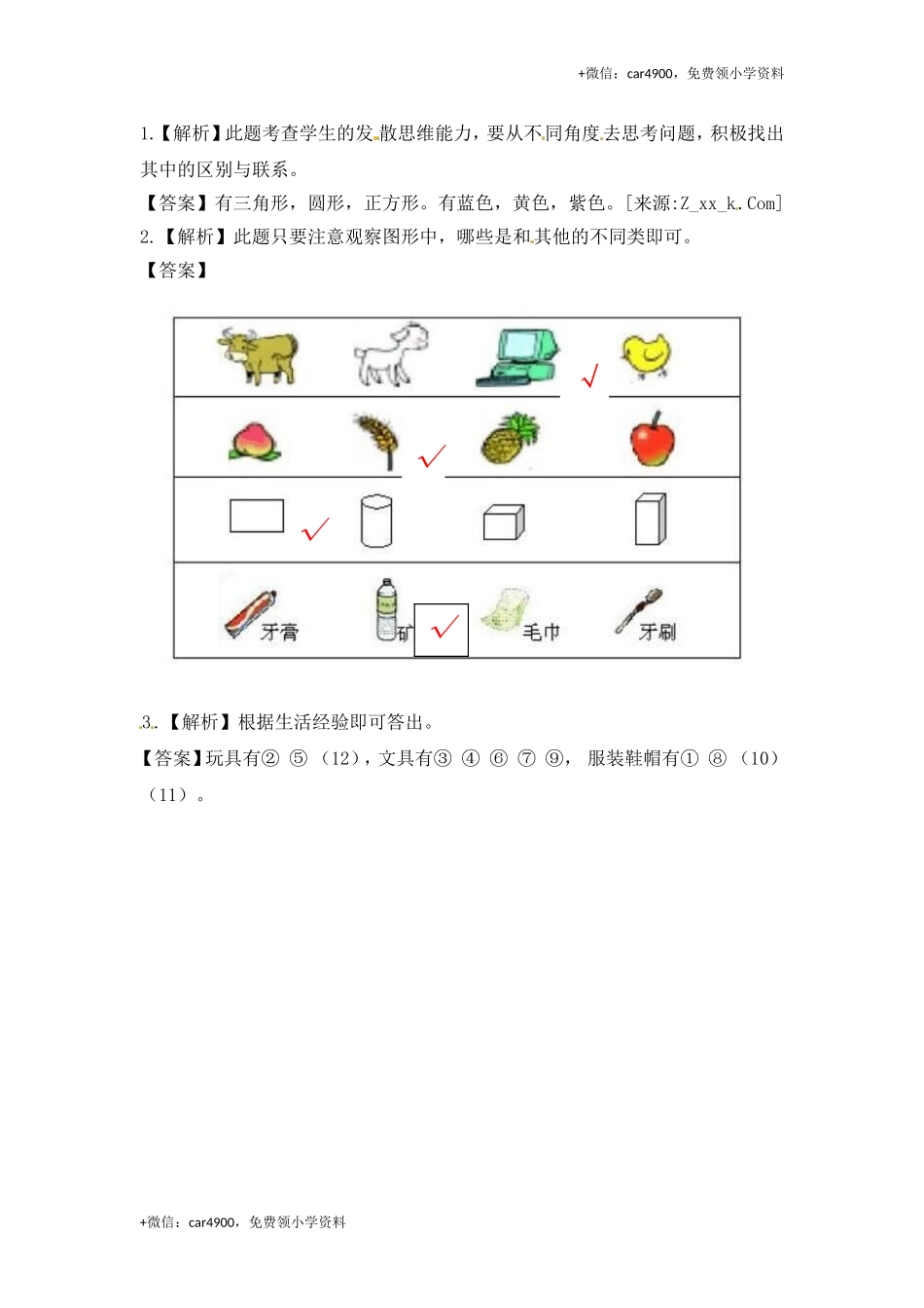一年级数学上册一课一练-3.3分一分-苏教版（网资源） +.doc_第3页