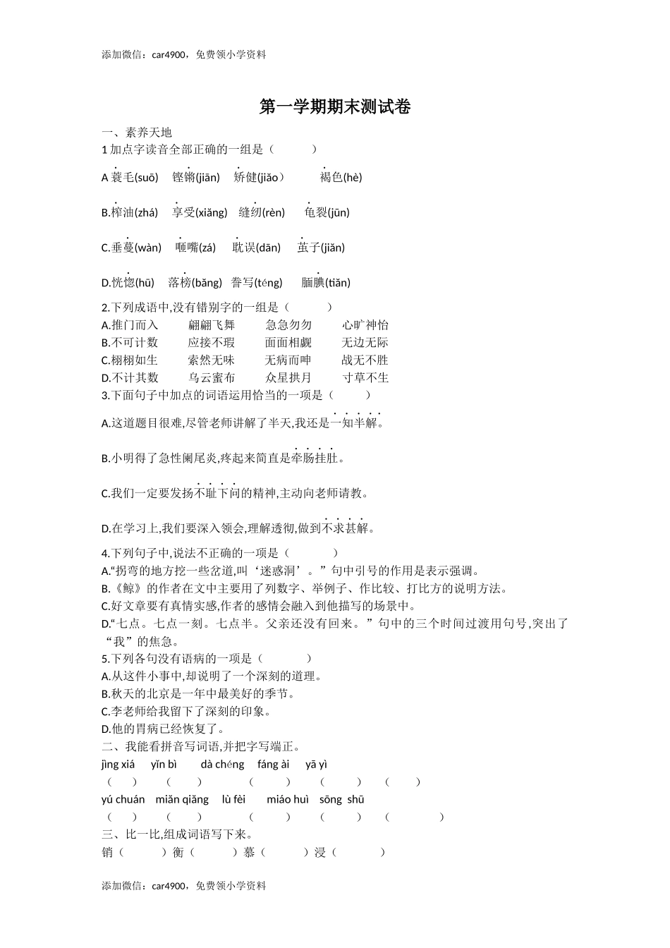 五年级上册语文-期末检测卷人教部编版（含答案） (11).docx_第1页