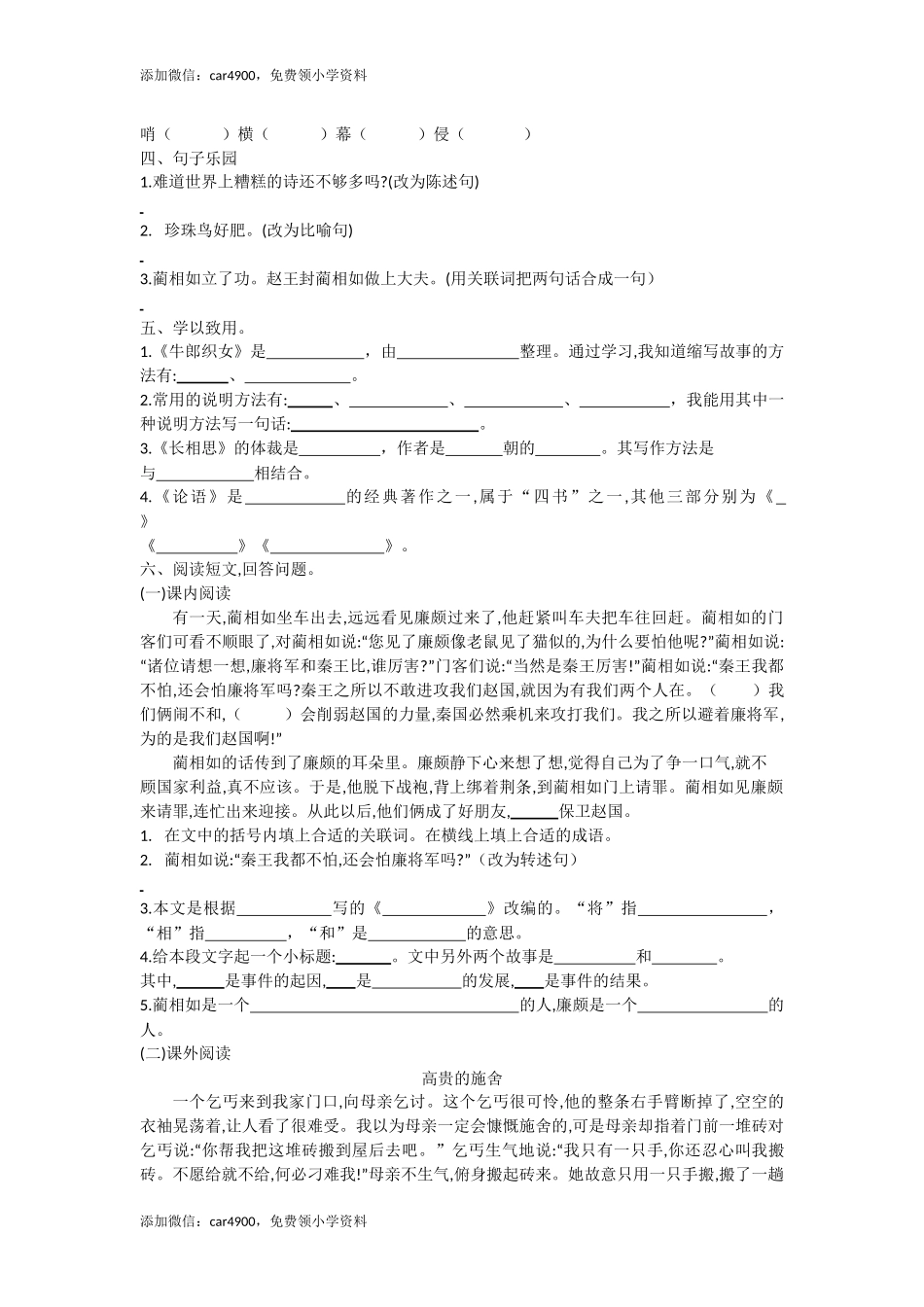 五年级上册语文-期末检测卷人教部编版（含答案） (11).docx_第2页