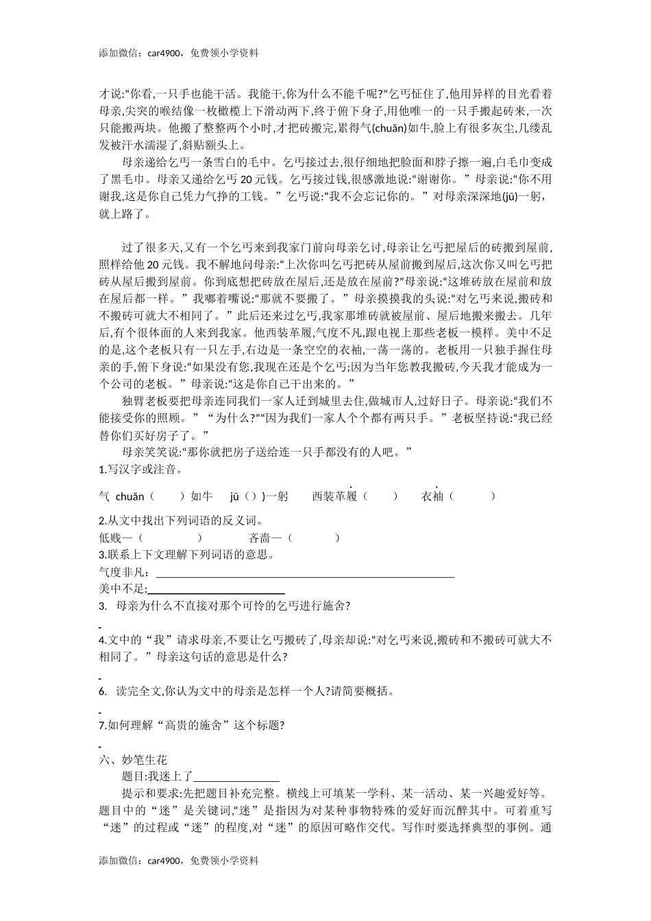 五年级上册语文-期末检测卷人教部编版（含答案） (11).docx_第3页