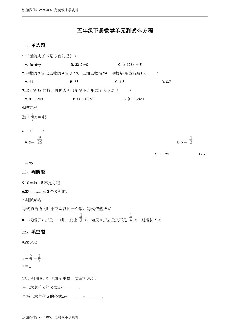 五年级下册数学单元测试-5.方程 西师大版（含解析）.docx_第1页