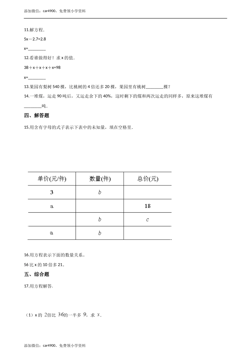 五年级下册数学单元测试-5.方程 西师大版（含解析）.docx_第2页