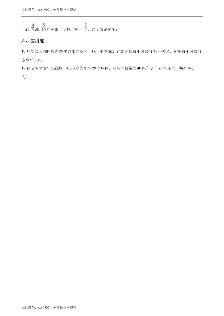 五年级下册数学单元测试-5.方程 西师大版（含解析）.docx_第3页