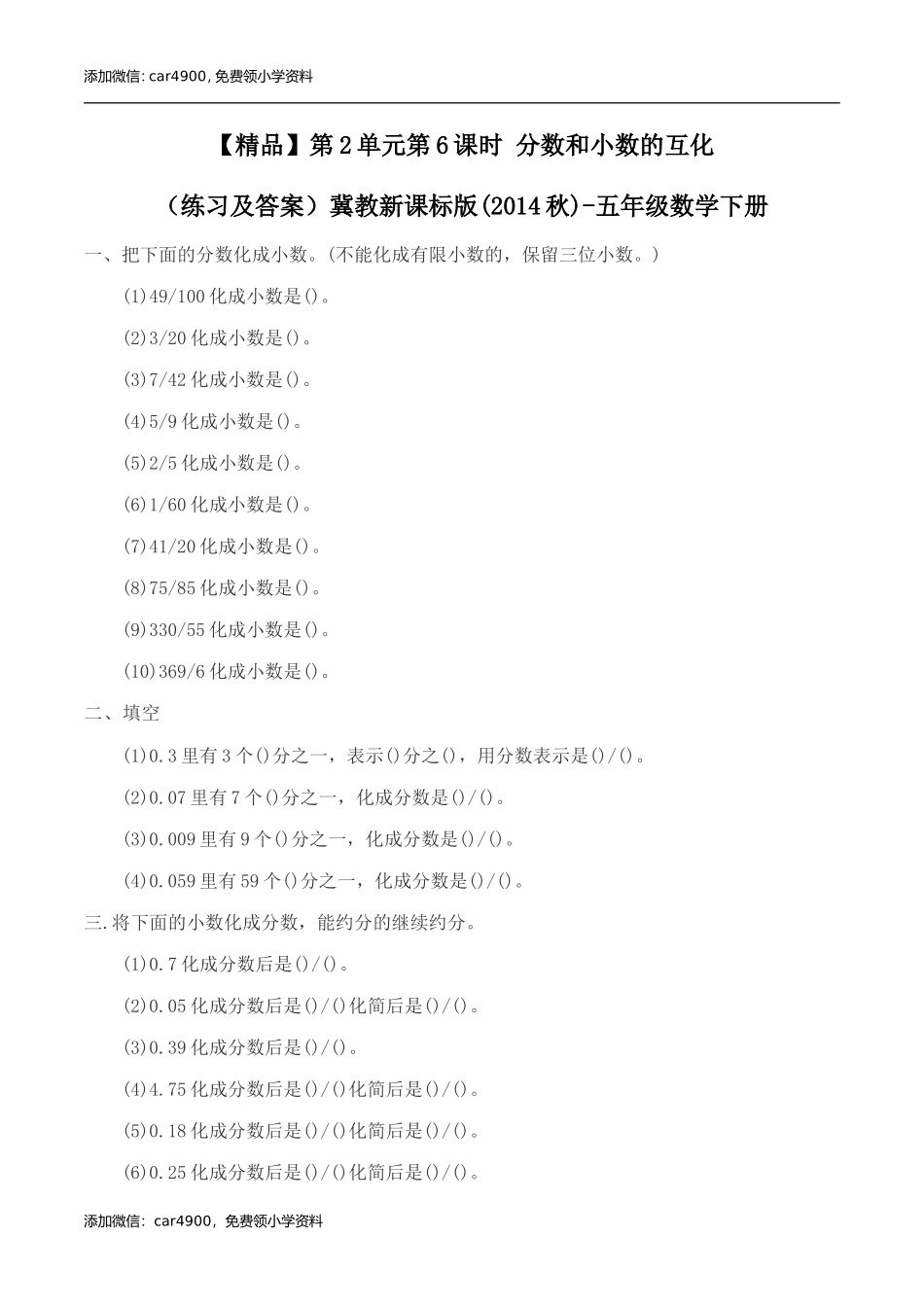 五年级下册数学练习-2.6 分数和小数的互化冀教版.doc_第1页